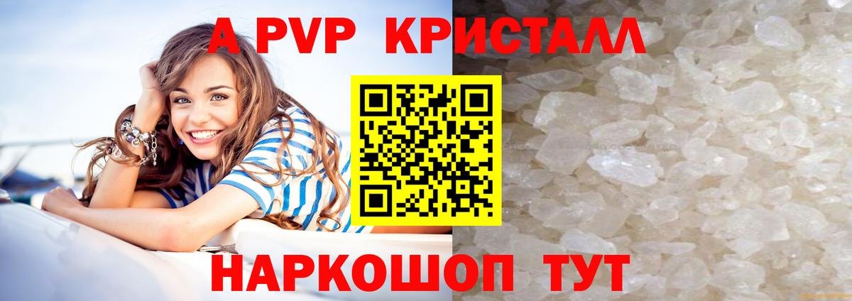 A PVP Соль  Alpha-PVP Соль  Alfa_PVP кристаллы  Отрадное  Вход с VPN 