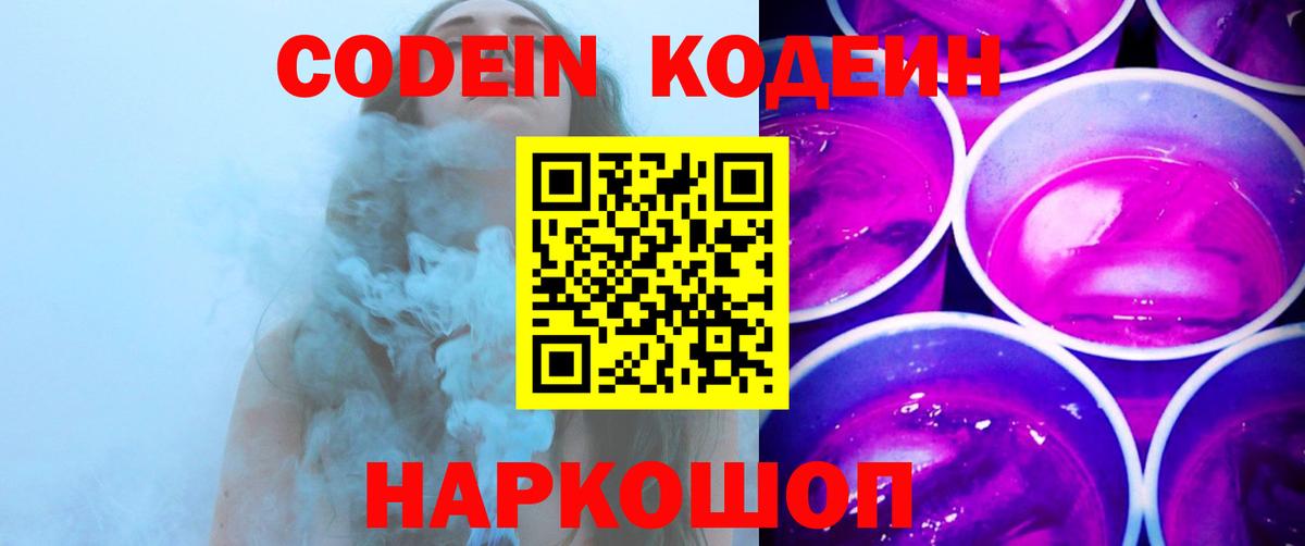 Кодеин напиток Lean (лин)  Вход с VPN  Отрадное  Кодеин напиток Lean (лин) 