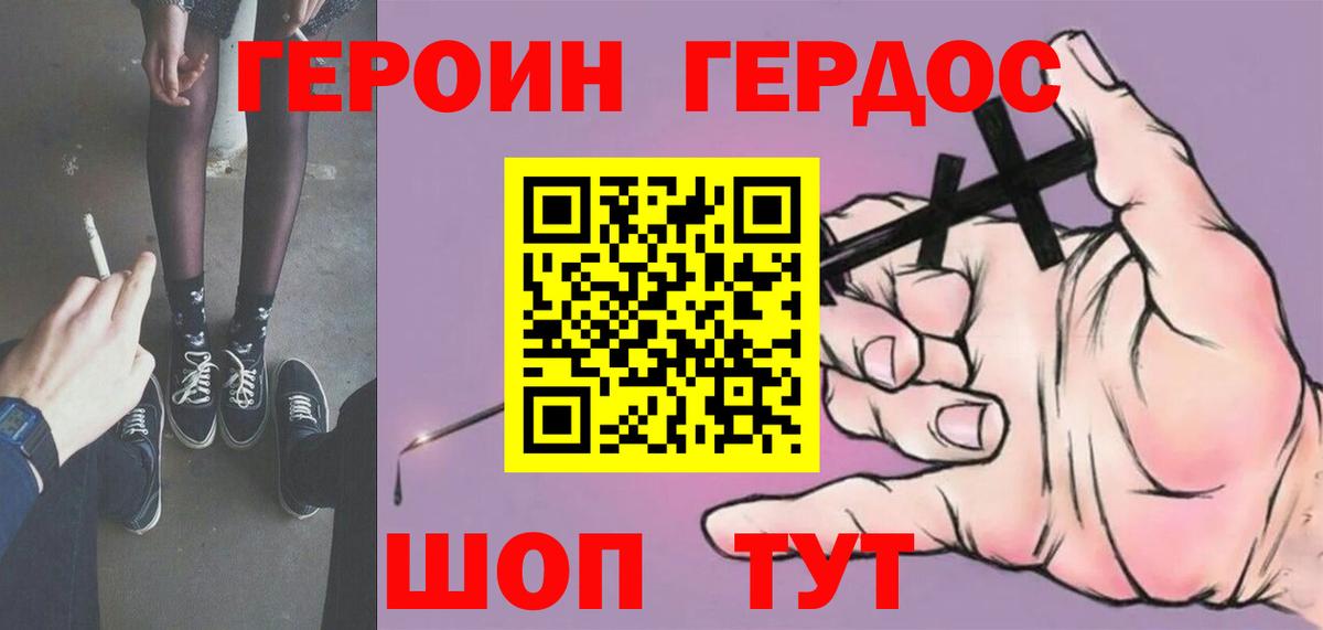ГЕРОИН хмурый Отрадное
