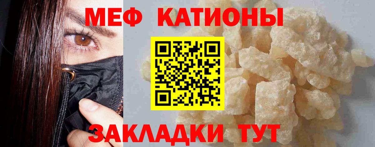 МЯУ-МЯУ  Вход с VPN  как найти закладки  МЯУ-МЯУ VHQ  Меф мука  Отрадное 