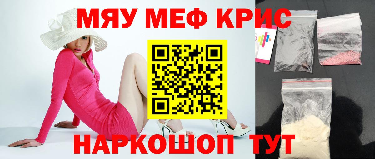 Меф Отрадное