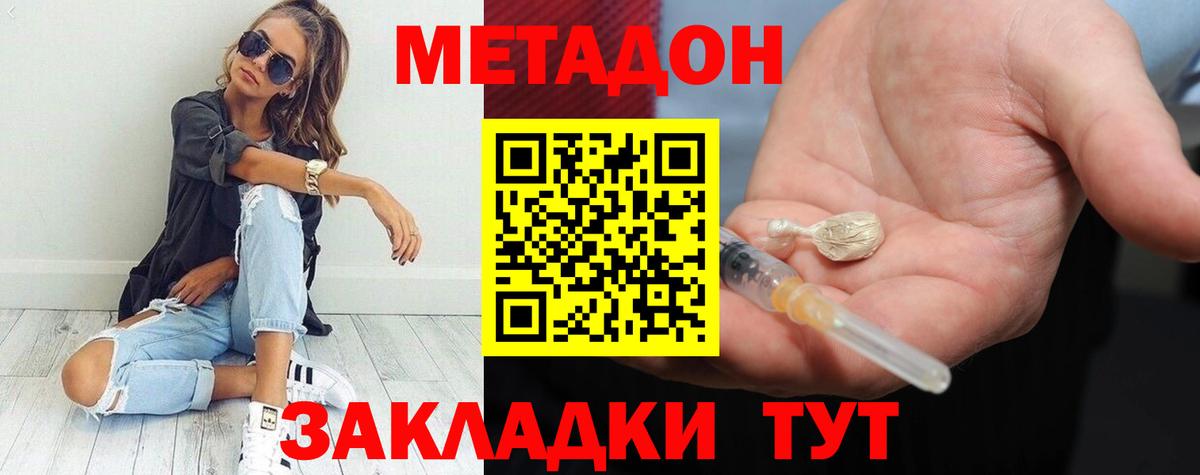 mega зеркало  Метадон methadone  Метадон methadone  Вход с VPN  Отрадное 